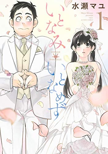 Itonami Itonamezu (BOOK)