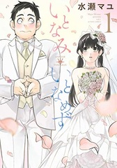 Itonami Itonamezu (BOOK)