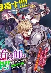Isekai Kangoshi wa Shuugyouchuu!! Joshiritsu 90% no Seishokusha Gakuen ni Nyuugaku shiteshimatta Boku (BOOK)