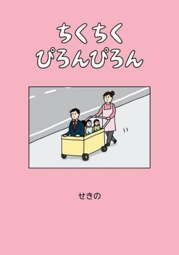 Chikuchiku Pironpiron (BOOK)