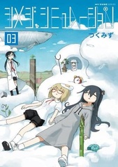 Shimeji Simulation (3) (BOOK)