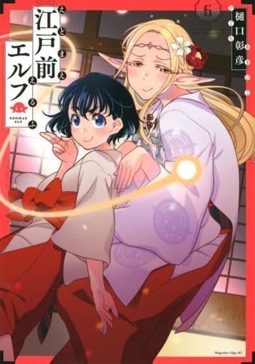 Edomae Elf (6) (BOOK)