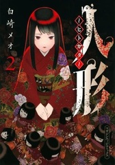 Hitogata (2) (BOOK)