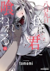 Hachigatsu Kokonoka Boku Wa Kimi Ni Kuwareru (BOOK)