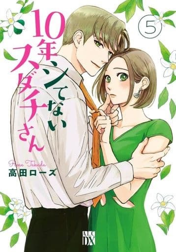 10-nen Shitenai Sudachi-san 5 (BOOK)