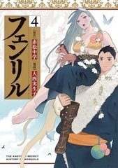 Fenrir (4) (BOOK)