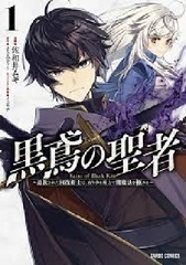 Saint of Black Kite (1) -Tsuihousareta Kaifukujutsushi wa, Ariamaru Maryoku de Yamimahou o Kiwameru- (BOOK)