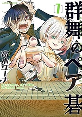 Gunbu no Pair Go (BOOK)