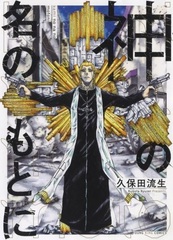 Kami no Na no Moto ni (BOOK)