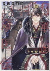 Gekkakoku Kiiden (8) (BOOK)