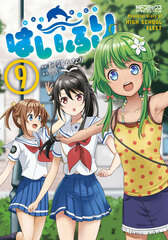 HaiFuri (9) (BOOK)