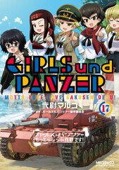 Girls und Panzer Motto Love Love Sakusen desu! 17 (BOOK)