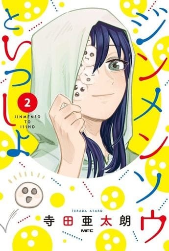 Jinmensou to Issho (2) (BOOK)