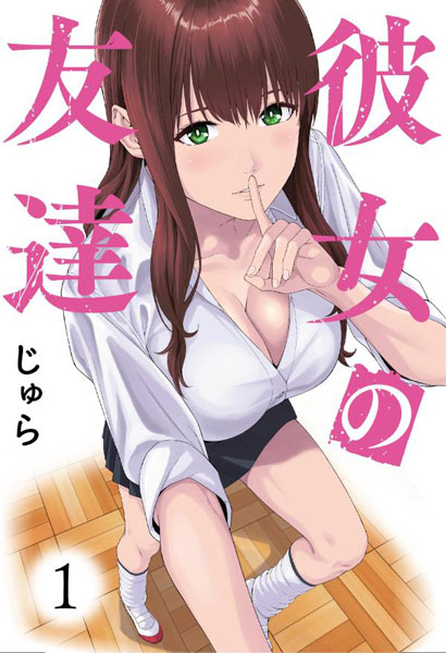 Kanojo no Tomodachi (1) (BOOK)
