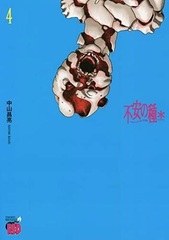 Fuan no Tane* 4 (BOOK)