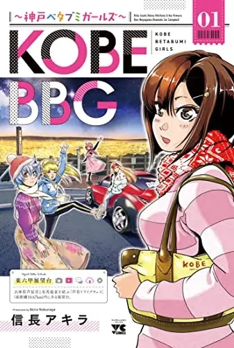 KOBE BBG -Kobe Betabumi Girls-1 (BOOK)