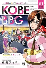 KOBE BBG -Kobe Betabumi Girls-1 (BOOK)