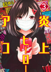 Enjou Hero Ako 3 (BOOK)