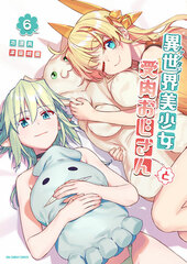 Isekai Bishoujo Juniku Ojisan to 6 (BOOK)