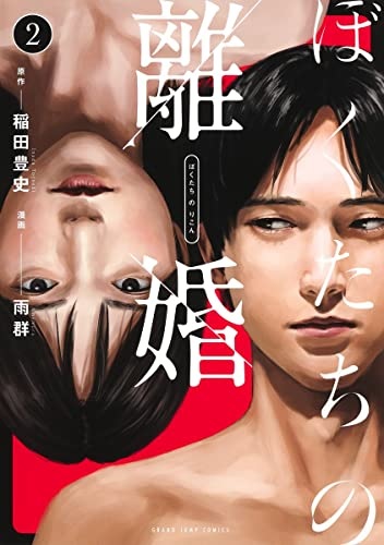Bokutachi no Rikon 2 (BOOK)