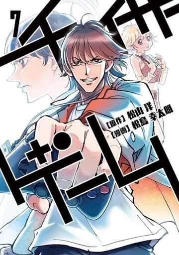 Chaser Game (7) (BOOK)