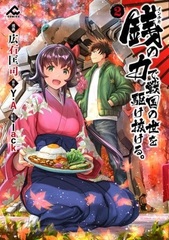 Inchiki no Chikara de, Sengoku no Yo o Kakenukeru. 2 (BOOK)