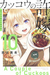 Kakkou no Iinazuke (10) (BOOK)