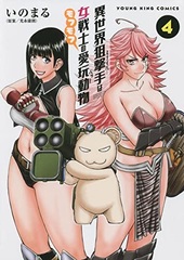 Isekai Sniper wa Onna Senshi no Mofumofu Pet 4 (BOOK)