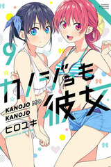 Kanojo mo Kanojo (9) (BOOK)