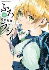 Furo Run (2) (BOOK)