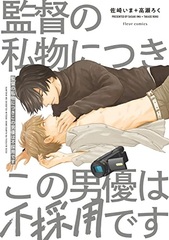 Kantoku no Shibutsu ni tsuki Kono Danyuu wa Fusaiyou desu (BOOK)
