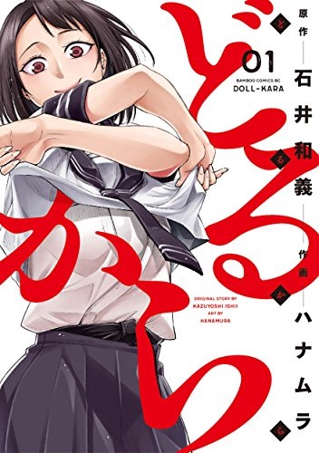 Doll-kara (BOOK)