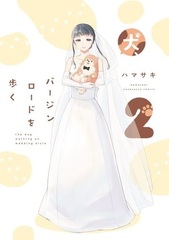 Inu, Virign Road o Aruku 2 (BOOK)