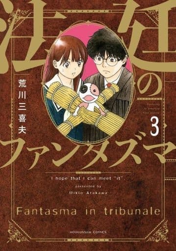 Houtei no Fantasma 3 (BOOK)
