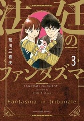 Houtei no Fantasma 3 (BOOK)