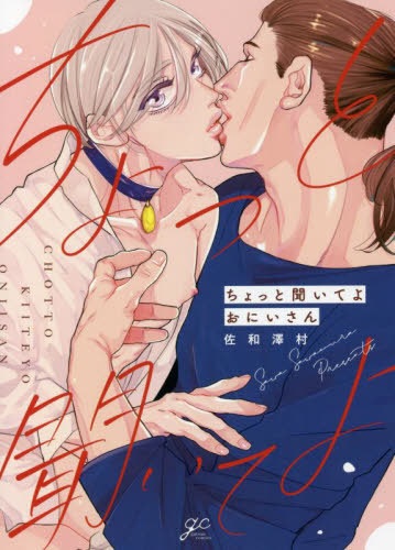 Chotto Kiite yo Oniisan (BOOK)