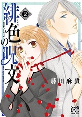 Hiiro no Jumon 2 (BOOK)