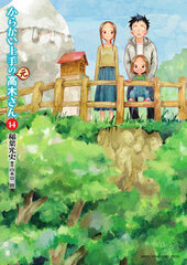 Karakai Jouzu no [Moto] Takagi-san (14) (BOOK)