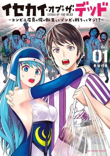 Isekai of the Dead (1) (BOOK)
