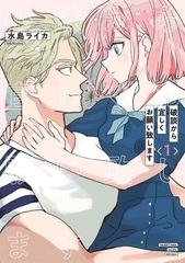 Hadan kara Yoroshiku Onegaiitashimasu (1) (BOOK)