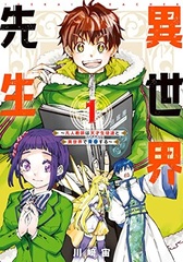 Isekai Sensei -Bonjin Kyoushi wa Tensai Seito-tachi to Isekai de Seishun suru- (1) (BOOK)