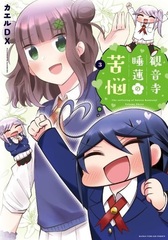 Kannonji Suiren no Kunou 3 (BOOK)