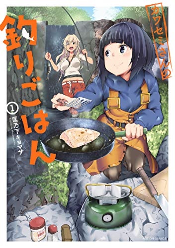 Kawasemi-san no Tsuri Gohan (BOOK)