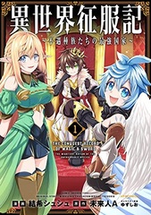 Isekai Sefukuki -Fuguu Shuzokutachi no Saikyou Kokka- (BOOK)