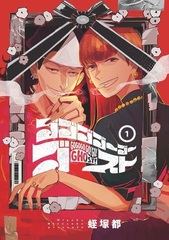Gogogo Go Go Ghost (1) (BOOK)