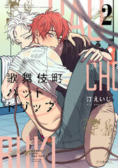 Kabukichou Bad Trip (2) (BOOK)