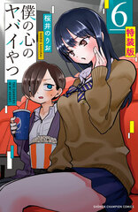 Boku no Kokoro no Yabai Yatsu Special Package Edition 6 (BOOK)