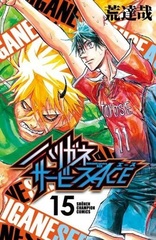 Harigane Service ACE 15 (BOOK)