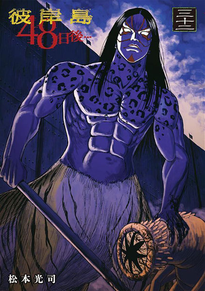 Higanjima 48nichigo... (32) (BOOK)