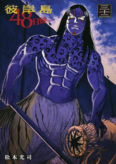 Higanjima 48nichigo... (32) (BOOK)
